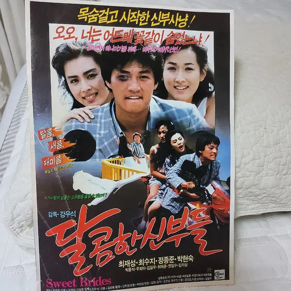 [BUNJANG] Choi Jae-sung Movie Flyer 'Sweet Brides' (1987) / 최재성 영화전단지