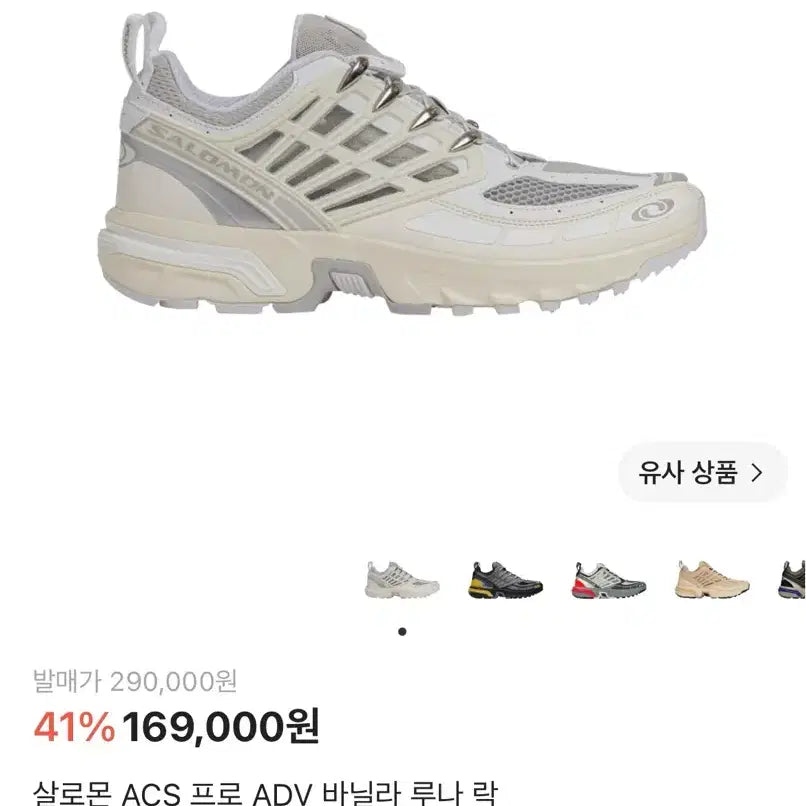 [BUNJANG] Salomon ACS Pro Vanilla Luna Rock Sneakers / 살로몬 acs 프로 바닐라 루나 락 235