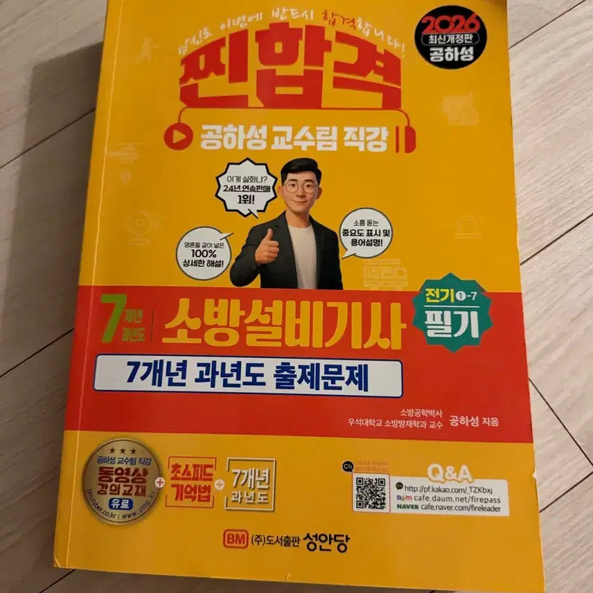 [BUNJANG] 2026 Fire Facility Engineer (Electrical) Written Exam Study Book / 2026 소방설비기사 필기