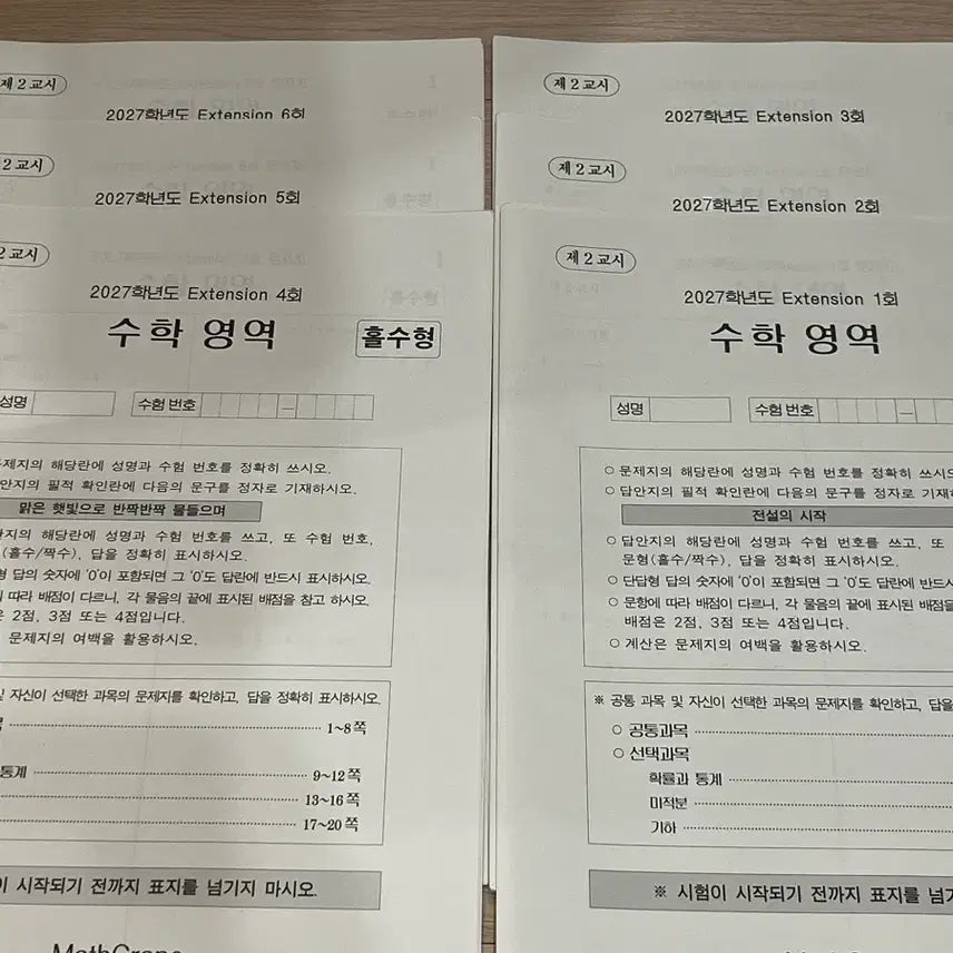 [BUNJANG] Sigma-N High-Quality Extension Lecture Notes Set (Volumes 1-6) / 시대인재 최지욱t 27 익스텐션 1~6회