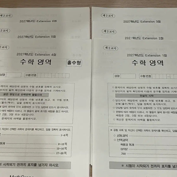 [BUNJANG] Sigma-N High-Quality Extension Lecture Notes Set (Volumes 1-6) / 시대인재 최지욱t 27 익스텐션 1~6회