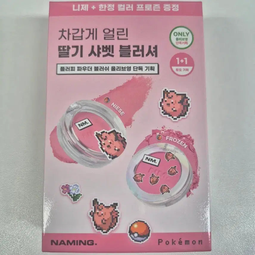 [BUNJANG] Naming Fluffy Powder Blush Set (Nijii + Frozen) - Sealed New Product / 네이밍 플러피 파우더 블러쉬 기획세트 니제+프로즌 미개봉 새상품