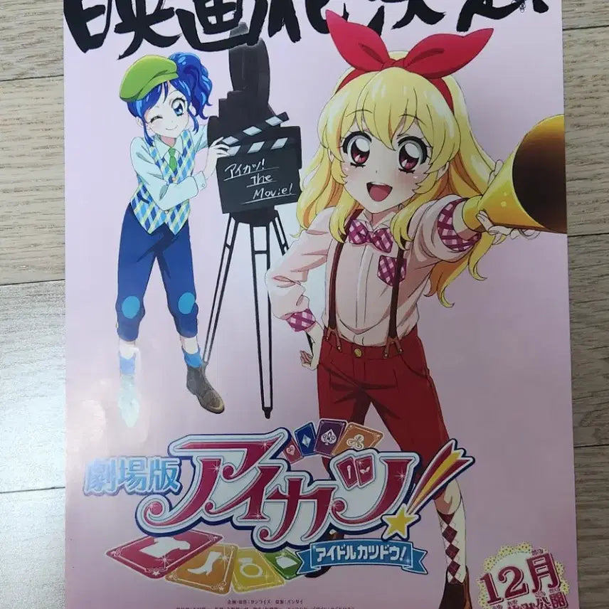 [BUNJANG] Aikatsu! Aikatsu Stars! Poster / 아이카츠 아이엠스타 포스터