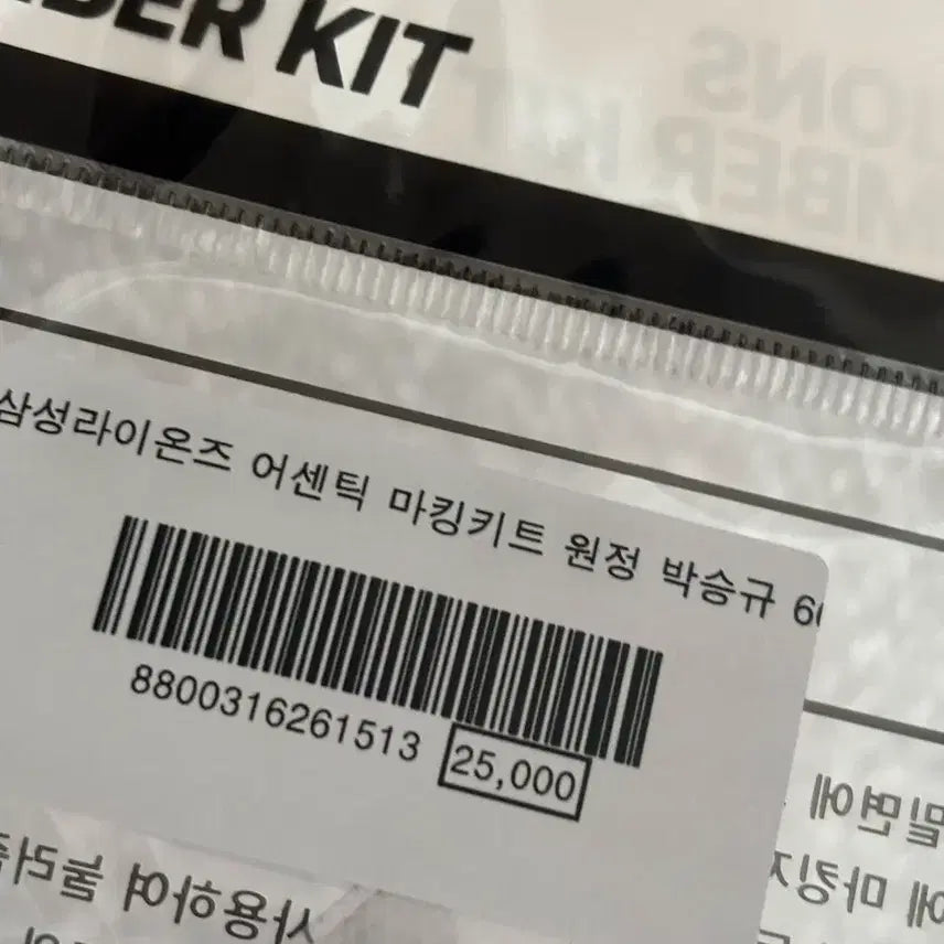 [BUNJANG] Samsung Lions Park Seung-gyu Authentic Away Marking Kit / 삼성라이온즈 박승규 어센틱 어웨이 마킹키트