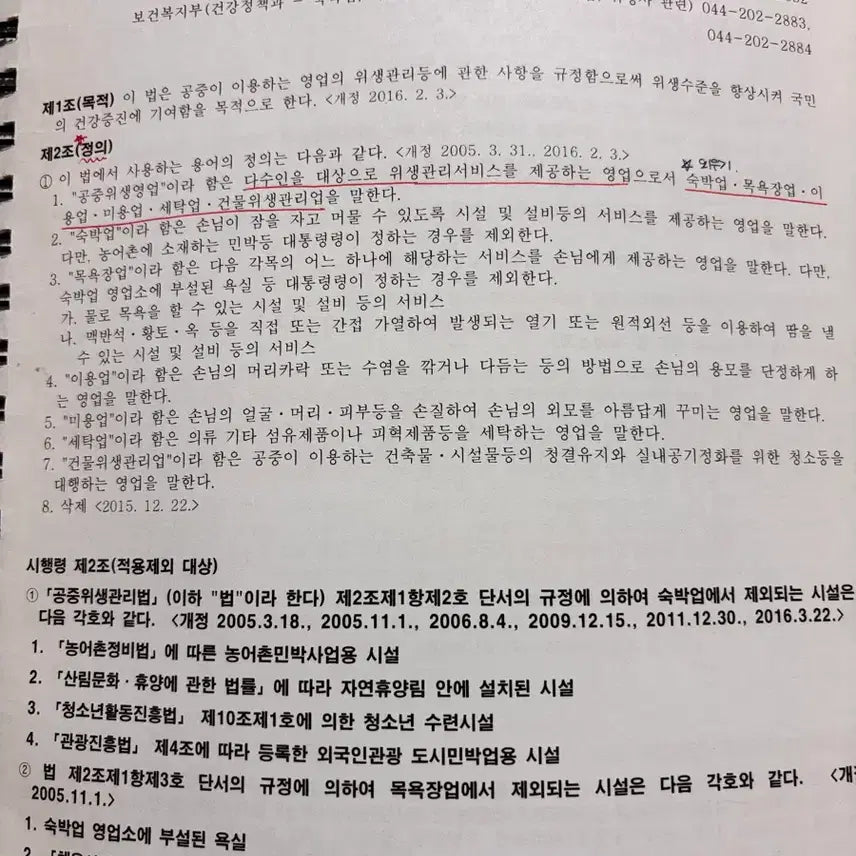 [BUNJANG] Dietitian Exam Study Book / 영양사 시험 책