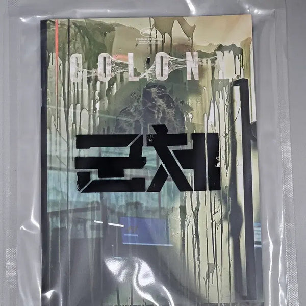 [BUNJANG] Intruder Steelbook Limited Edition (Jeon Ji Hyun, Goo Gyo Hwan, Ji Chang Wook, Shin Hyun Bin, Kim Shin Rok, Go Soo) / 군체 스틸북 한정판 전지현 구교환 지창욱 신현빈 김신록 고수 특전 굿즈