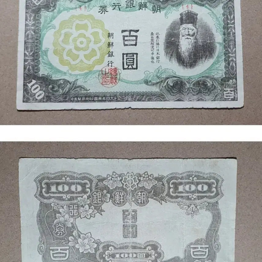 [BUNJANG] Bank of Joseon 100 Won Banknote (Mint Condition) / 조선은행권 병백원지폐 미품+