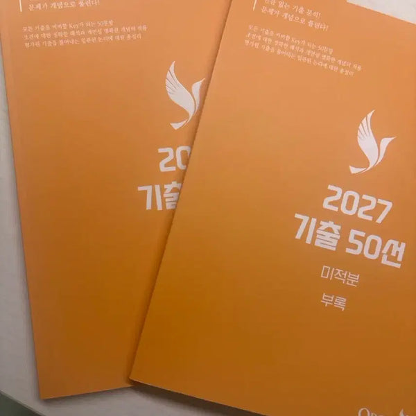 [BUNJANG] Orsae 2027 Calculus Previous Exam Questions (50 Selections) / 2027 오르새 기출50선 미적분(원가 17000원)