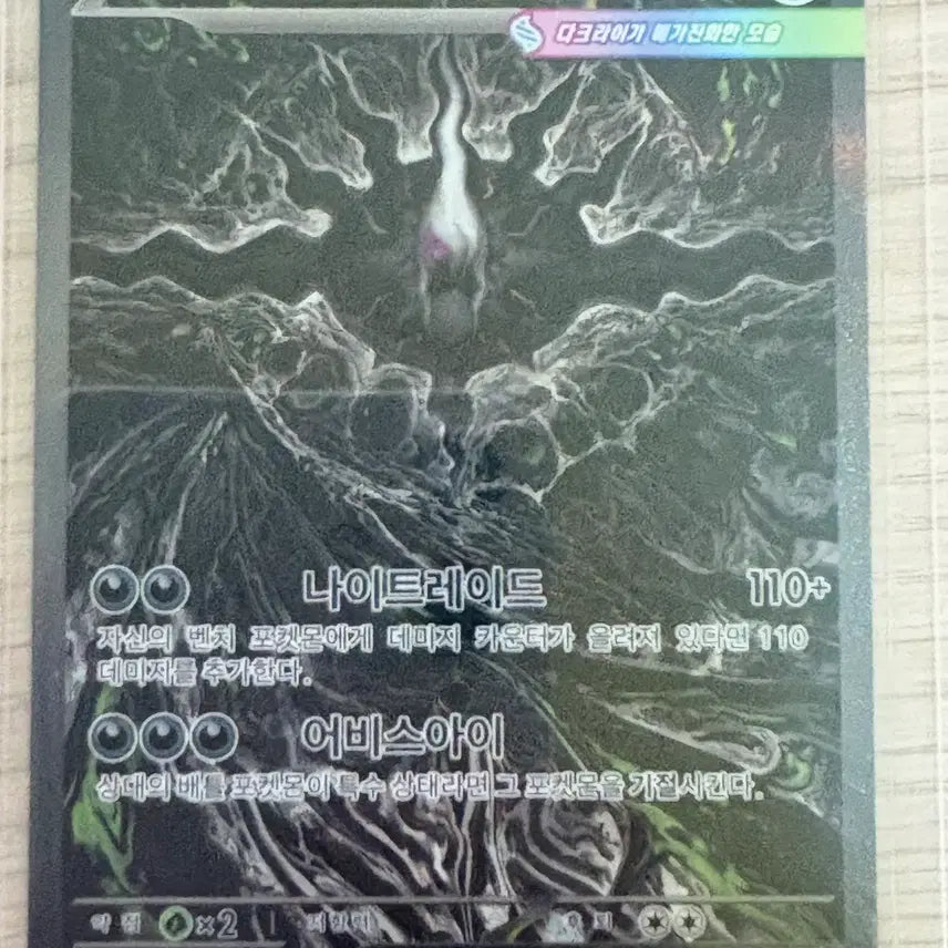 [BUNJANG] Pokemon Card Mega Darkrai SAR / [포켓몬카드] 메가다크라이 sar (07/20 개봉)