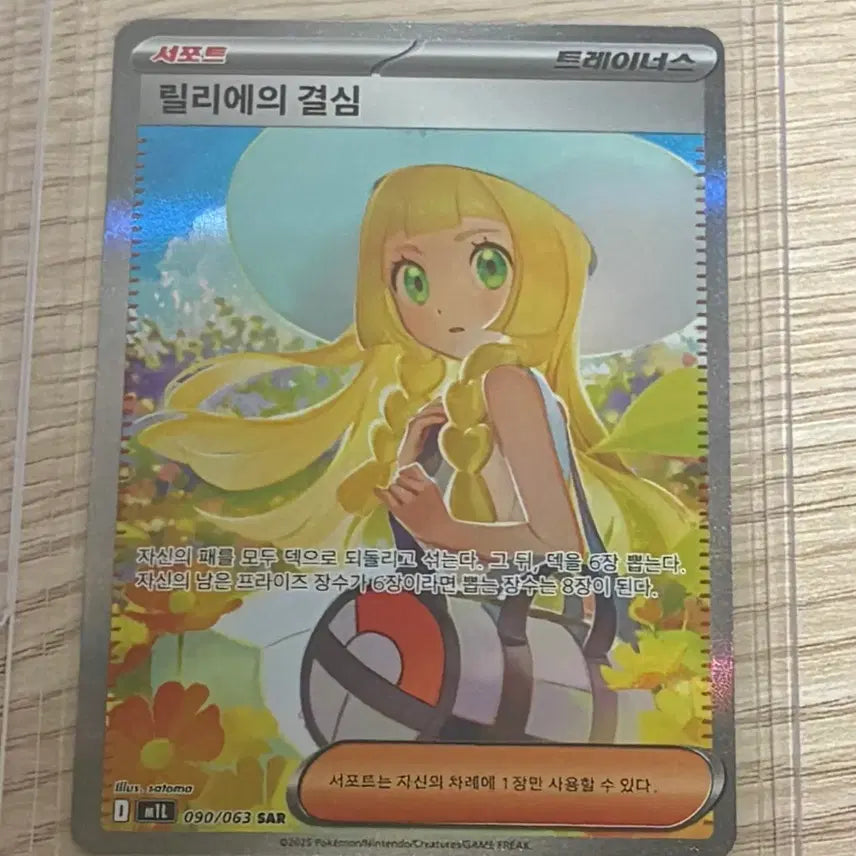 [BUNJANG] Lillie's Decision SAR Pokemon Card / [포켓몬카드] 릴리에의결심sar (07/20 개봉)