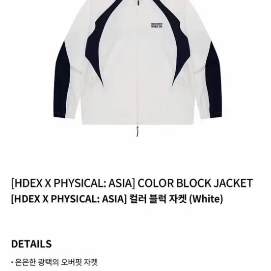 [BUNJANG] HDEX X PHYSICAL:ASIA Color Block Jacket White / HDEX X PHYSICAL:ASIA 컬러 블럭 자켓 화이트