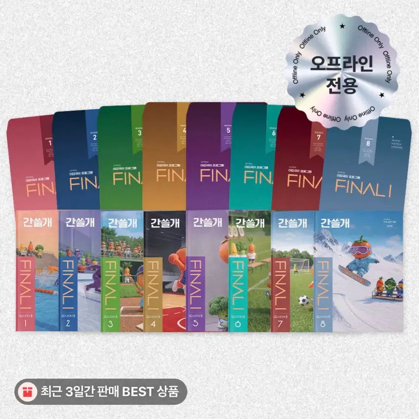 [BUNJANG] Season 5 Study Materials / 이감 학원용 시즌5