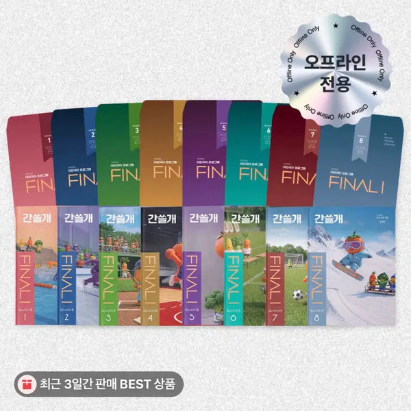 [BUNJANG] Season 5 Study Materials / 이감 학원용 시즌5