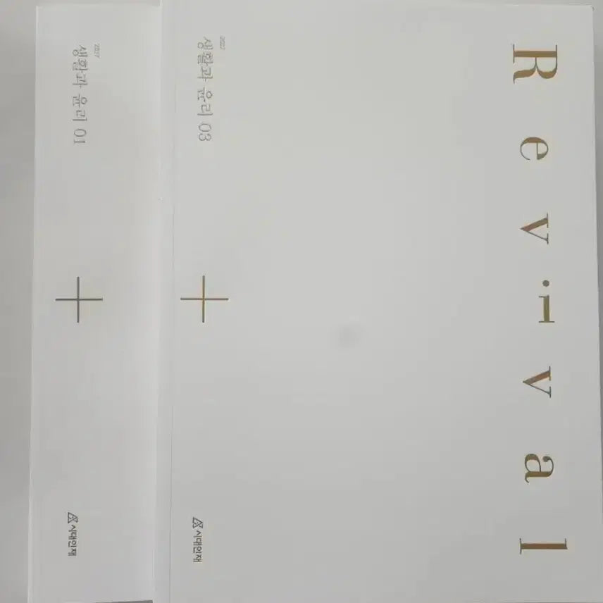 [BUNJANG] 2027 Sidajeondae Life and Ethics Revival Vol. 01, 03 Textbook Set / 2027 시대인재 생윤 리바이벌 01,03 새 책