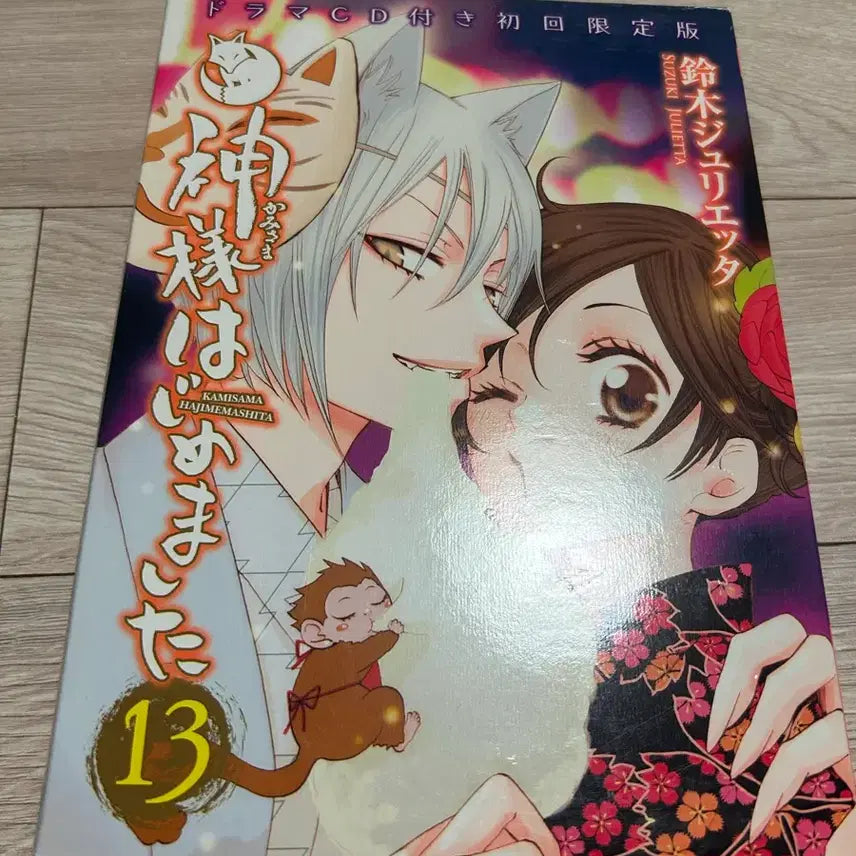 [BUNJANG] Kamisama Kiss Vol. 13 Limited Edition with Drama CD / 오늘부터 신령님 13권 드라마 CD 동봉 한정