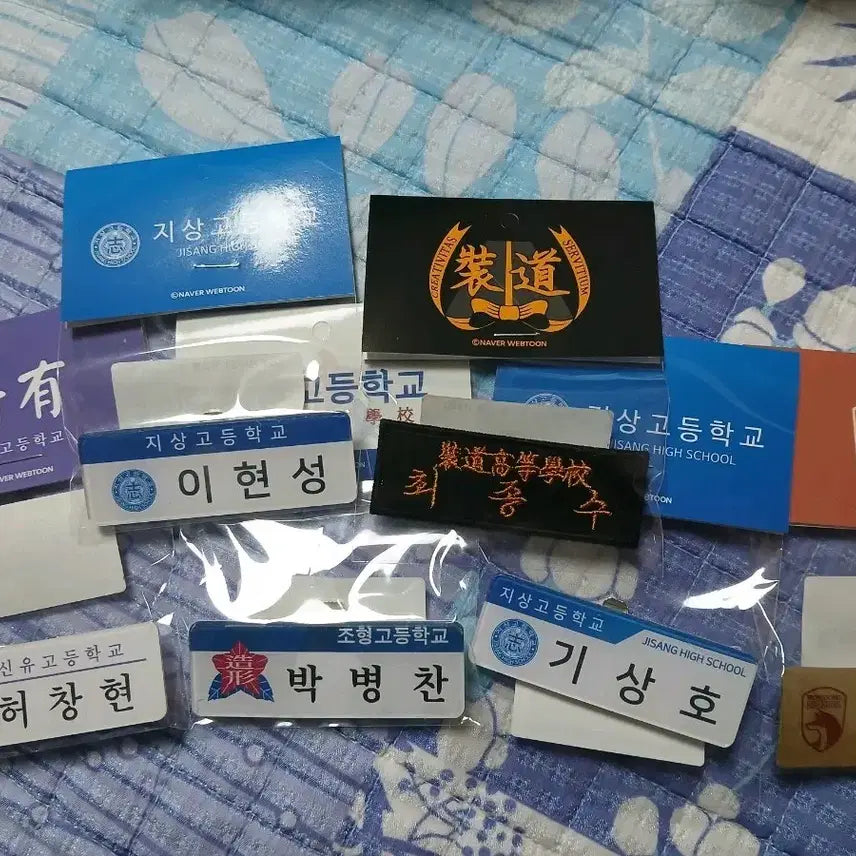 [BUNJANG] Garbage Time School Uniform Name Tag Set (Bundle) / 가비지타임 교복 명찰 세트 (허창현, 박병찬, 기상호, 이현성, 성준수, 최종수) [일괄]