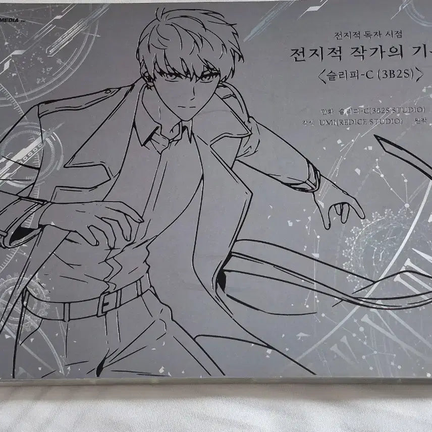 [BUNJANG] Limited Edition Webtoon Setting Book - 10 Volumes / 급전7/30까지)) 10권 한정판 상품 웹독시 설정집