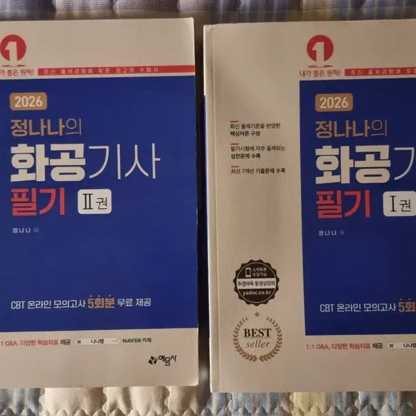 [BUNJANG] 2026 Jung Nana Chemical Engineer Written Exam Vol. 1 & 2 Set / 2026 정나나 화공기사 필기 I, II권