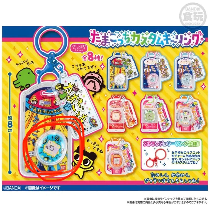 [BUNJANG] Tamagotchi Food Toy Custom Keychain / 다마고치 식완 커스텀 키링