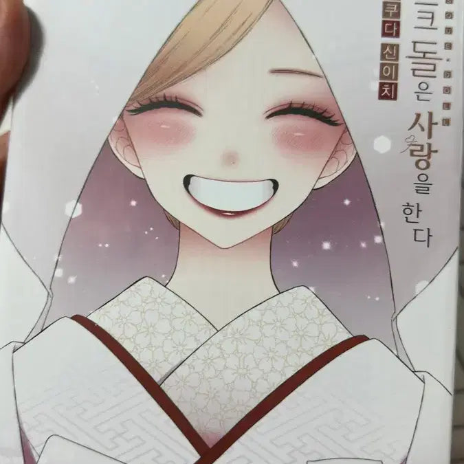 [BUNJANG] My Dress-Up Darling Vol. 15 Limited Edition / 비스크돌은 사랑을 한다 15권 한정판