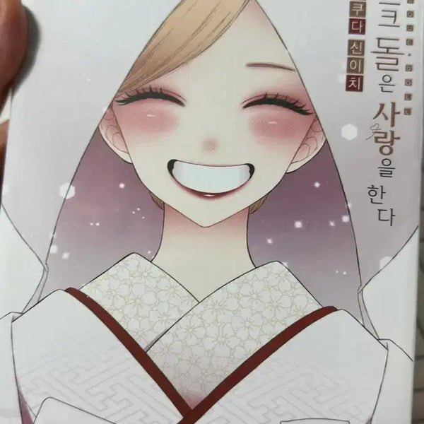 [BUNJANG] My Dress-Up Darling Vol. 15 Limited Edition / 비스크돌은 사랑을 한다 15권 한정판