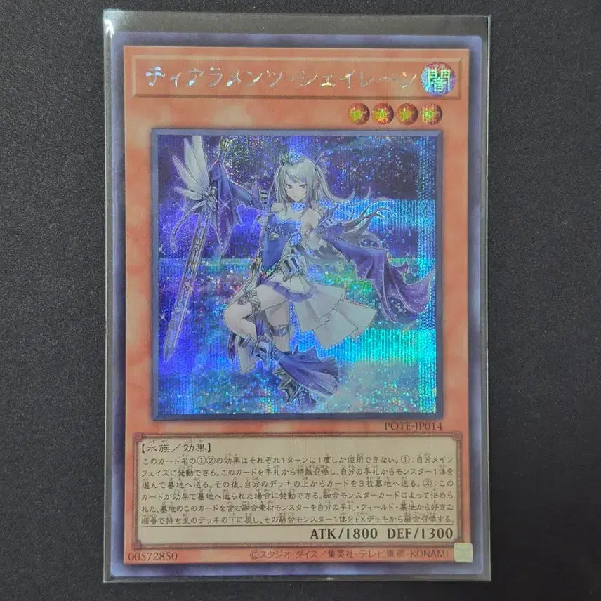 [BUNJANG] Yu-Gi-Oh! Japanese Tearlaments Scheiren Secret Rare / 유희왕 일판 티아라멘츠 셰이렌 시크릿레어