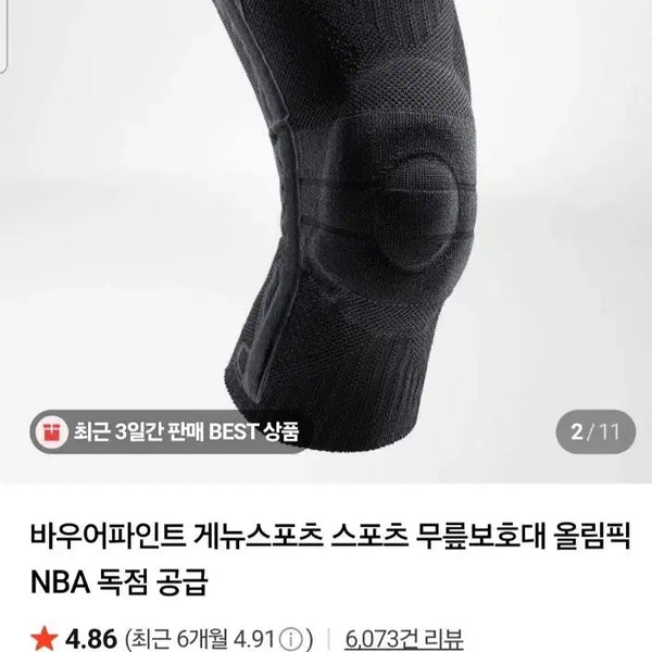[BUNJANG] Bauerfeind Sports Knee Support Brace Olympic Exclusive Supplier / 바우어파인트 스포츠 무릎보호대 올림픽  독점 공급