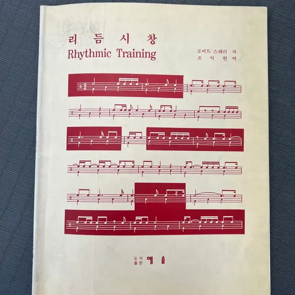 [BUNJANG] Rhythm Sight Reading by Robert Starer - Yesol Publishing / 리듬시창/로버트 스태러/도서출판 예솔