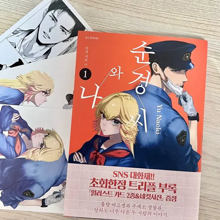 [BUNJANG] First Edition 'Police Officer and I' Vol. 1 Manga / 초판) 순경씨와 나 1 만화책 양도