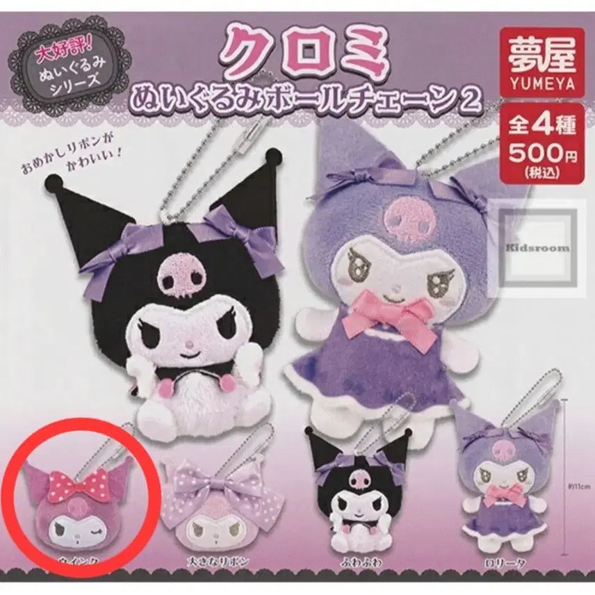 [BUNJANG] Sanrio Kuromi Keyring Gacha (Wink) / 산리오 쿠로미 키링 가챠 (윙크)