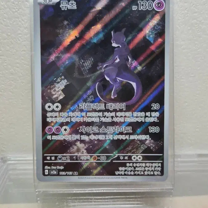 [BUNJANG] Mewtwo AR Pokémon Card (Scarlet & Violet) / 뮤츠AR