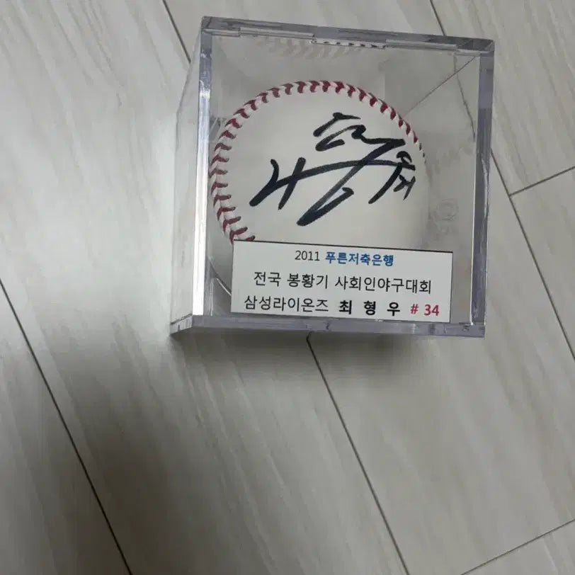 [BUNJANG] Samsung Lions Choi Hyeong-woo Signed Baseball / 삼성 최형우 싸인볼