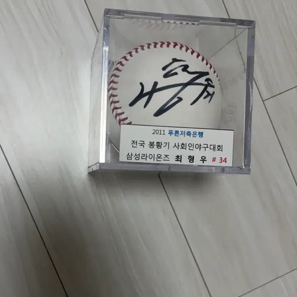 [BUNJANG] Samsung Lions Choi Hyeong-woo Signed Baseball / 삼성 최형우 싸인볼
