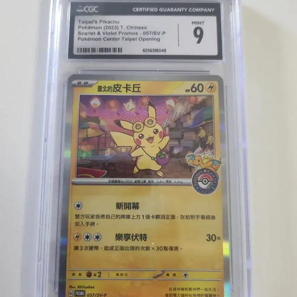[BUNJANG] Pokemon Pikachu Graded Cards Bundle / 포켓몬 피카츄 등카 판매합니다