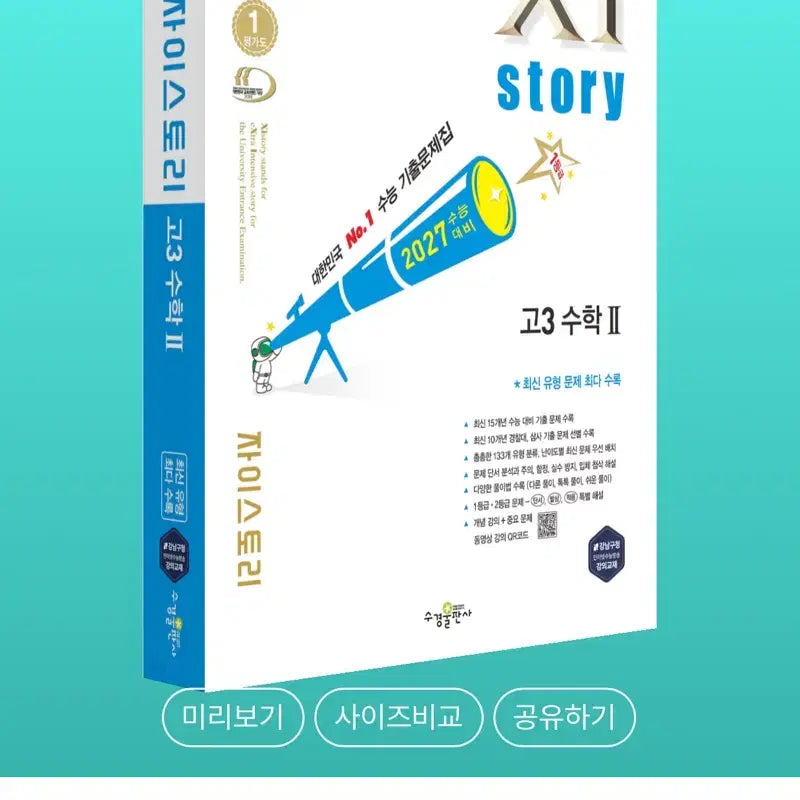 [BUNJANG] Zistory High School Grade 3 Calculus Textbook / 자이스토리 (고3) 수2 새 책 팝니다