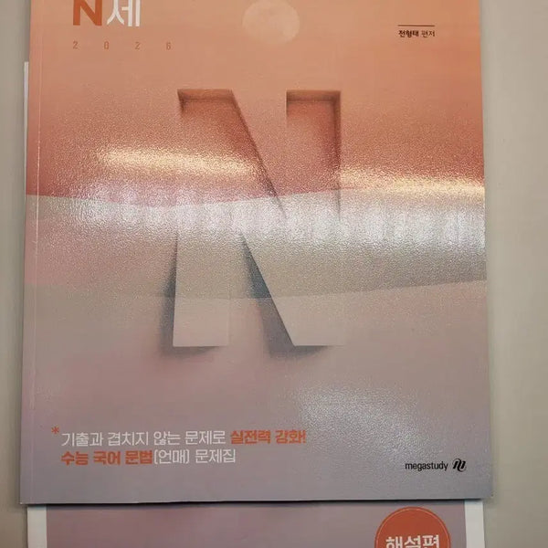[BUNJANG] Jeon Hyung Tae T Unofficial Korean Language N-Je 2026 / 전형태T 언매 n제 2026