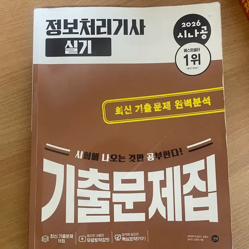 [BUNJANG] Sinagong 2026 Information Processing Engineer Practical Exam Past Questions Book / 시나공 2026 정보처리기사 실기 기출문제집