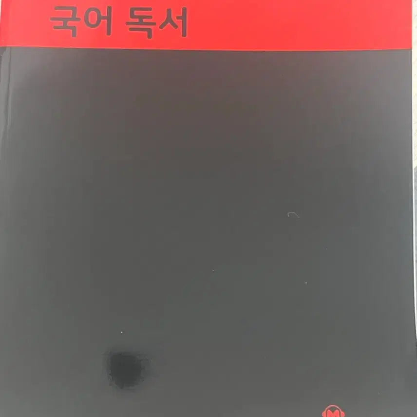 [BUNJANG] 2027 Mother Tongue Reading & Literature Textbook (New) / 2027 마더텅 독서,문학 새 책 새상품 (바로결제X) 정가-8000