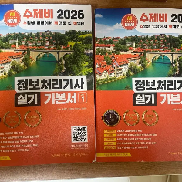 [BUNJANG] 2026 Information Processing Engineer Practical Exam Textbook / 수제비 2026 정보처리기사 실기 기본서