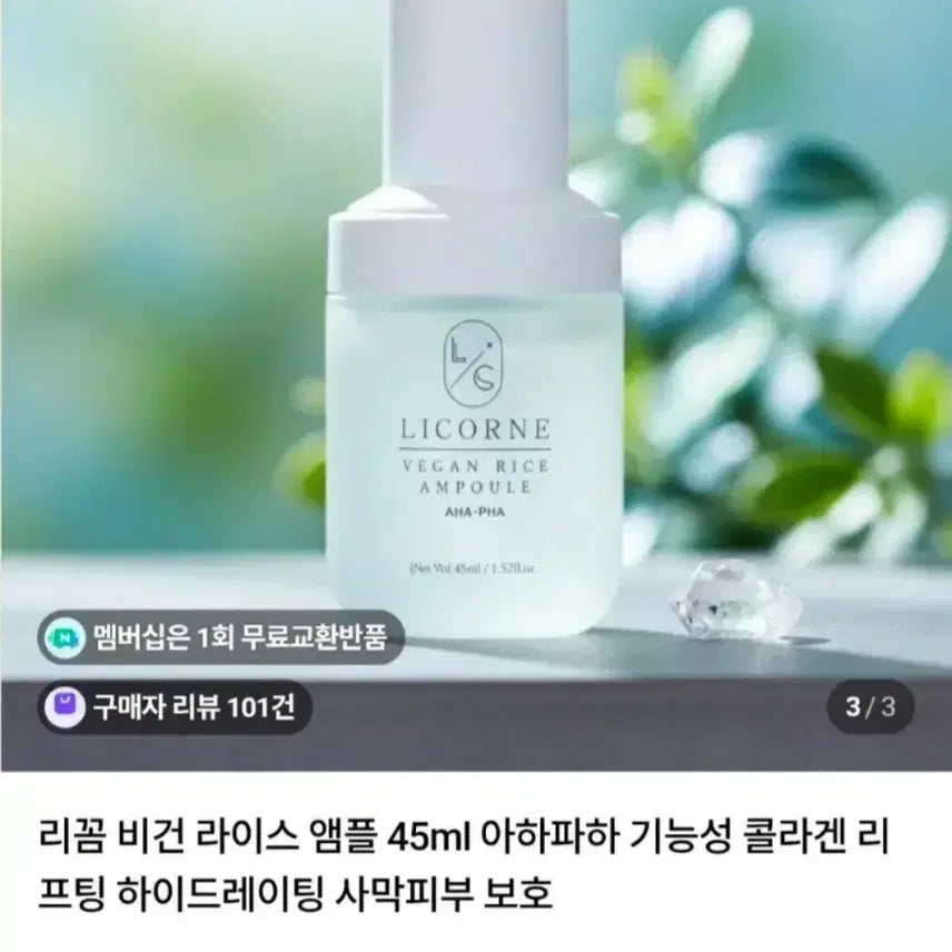[BUNJANG] Riccomm Vegan Rice Ampoule (45ml) / [미백,깐달걀앰플]리꼼-비건 라이스 앰플(45ml)