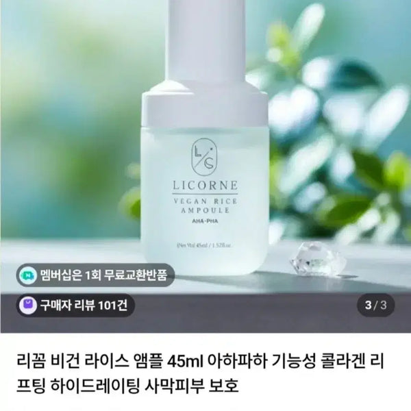 [BUNJANG] Riccomm Vegan Rice Ampoule (45ml) / [미백,깐달걀앰플]리꼼-비건 라이스 앰플(45ml)