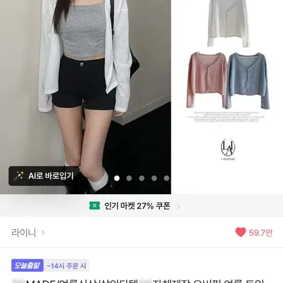 [BUNJANG] Ablley Summer Cardigan "Killer Item" / 에이블리 여름 가디건 살안타템