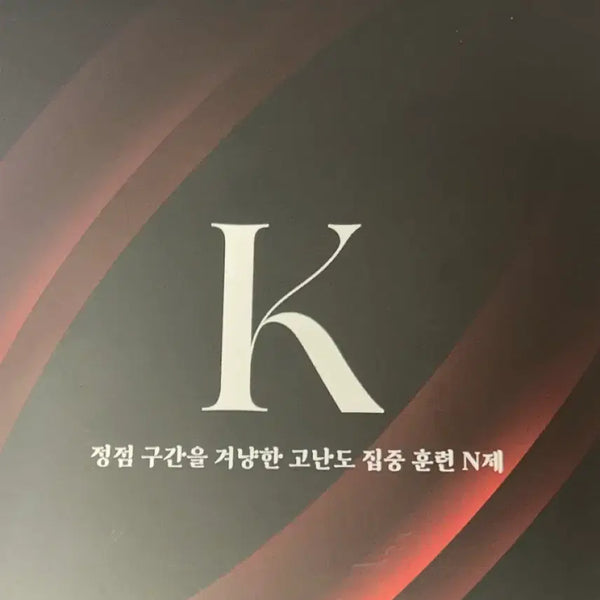 [BUNJANG] Smooth K Calculus N-Problem Set / 2027 스무스k