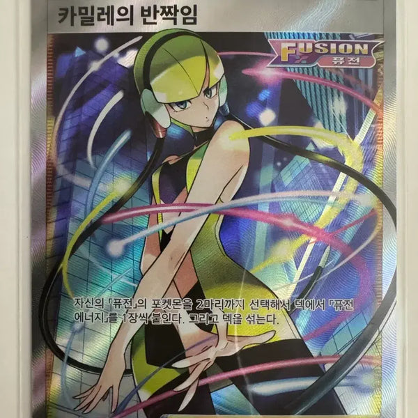 [BUNJANG] Pokemon Card Cardamom's Shimmer SR / 포켓몬카드 카밀레의 반짝임 SR 판매합니다