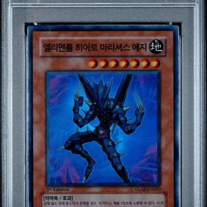 [BUNJANG] Yu-Gi-Oh! Elemental HERO Malicious Edge PSA 9 1st Edition Korean / PSA9 유희왕 엘리멘틀 히어로 마리셔스 에지 퍼에 슈레
