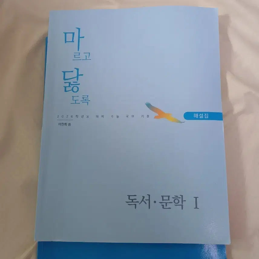 [BUNJANG] Madal Reading Literature Vol. 1 (2026 Edition) / 2026 마닳 독서 문학 1