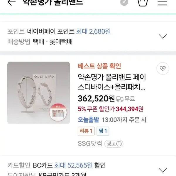 [BUNJANG] Yakson Myungga Ollilyra Olliband / 약속명가 올리리라 올리밴드