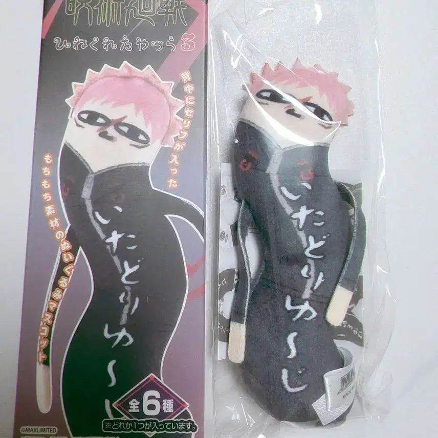 [BUNJANG] Jujutsu Kaisen Yuji Itadori Twisted Pair Plush Doll / 주술회전 이타도리 유지 뒤틀린 녀석들 비틀린 녀석들 누이구루미 인형