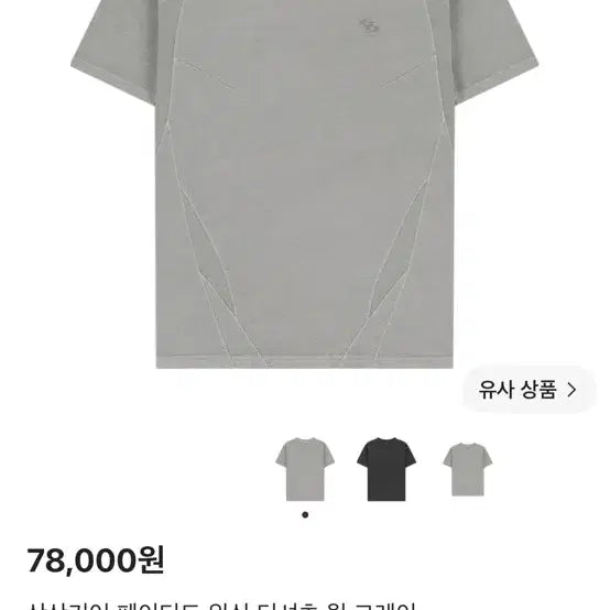 [BUNJANG] Sansan Gear Faded Washing T-Shirt Warm Grey / 산산기어 페이디드 워싱 티셔츠 웜 그레이