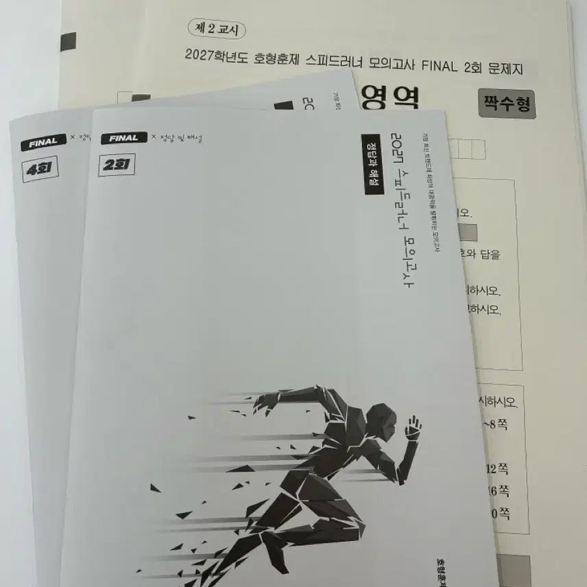 [BUNJANG] Jeong Byeongho, Jeong Byeonghoon Final Speed Runner Mock Exam Set (3 Editions) / 현강 전용 스피드러너 모의고사 2027 3회분